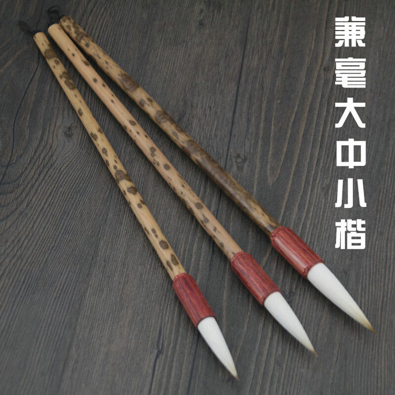 三羊七狼强健 收峰自如 竹杆狼羊兼毫学生毛笔中楷书毛笔批发