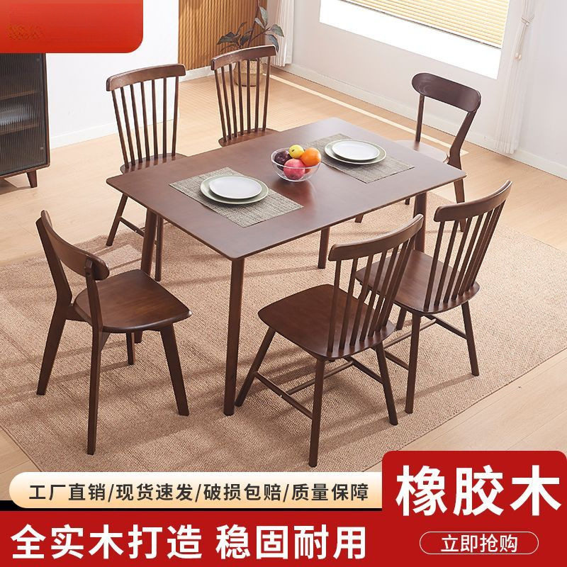 北欧全实木小户型长方餐桌椅组合