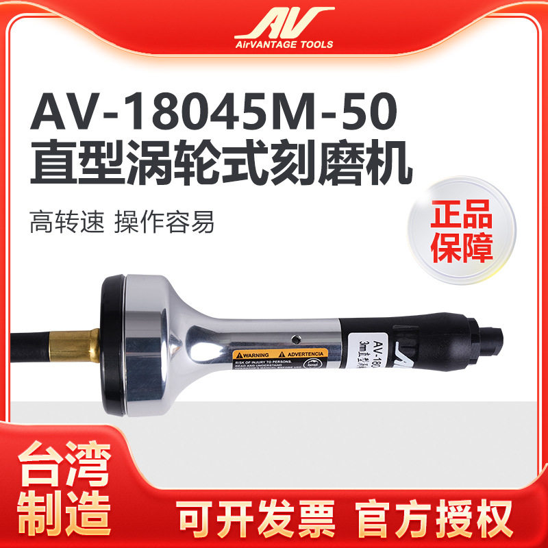 台湾AV-18045M-50气动风磨笔