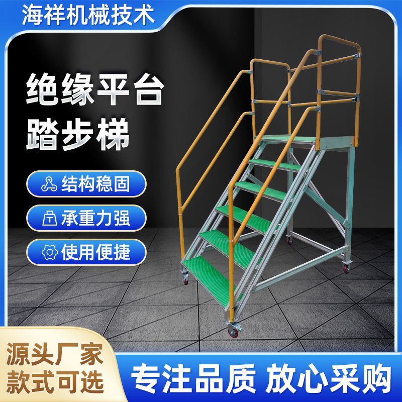 防滑绝缘移动登高检修梯