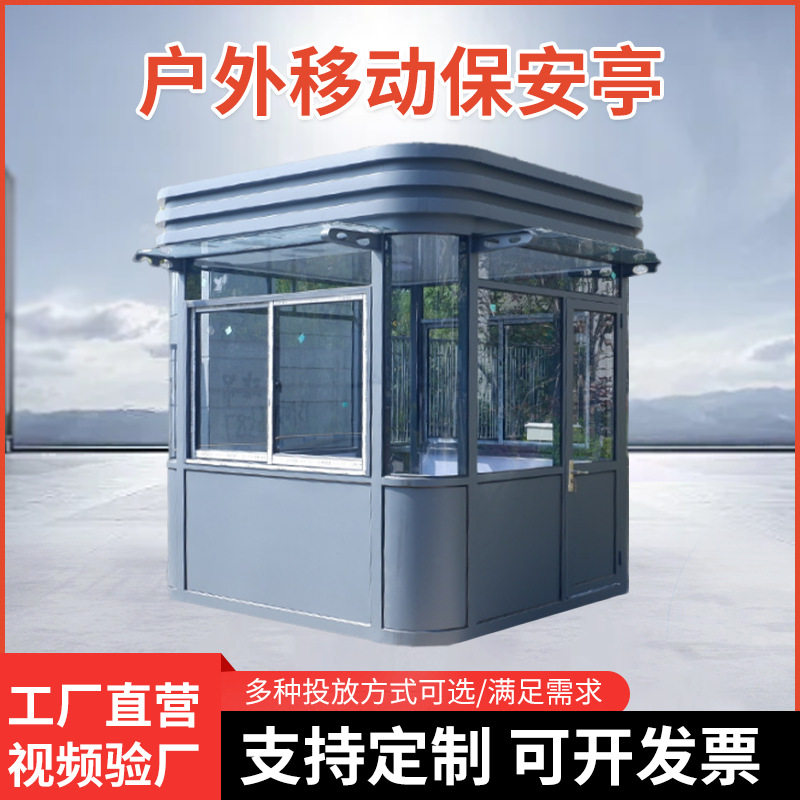 交通收费岗亭 不锈钢门卫岗亭吸烟亭 成品值班岗亭户外移动保安亭