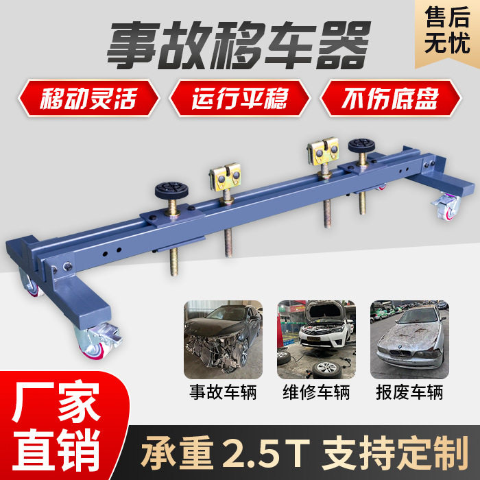 立拓汽车移车器事故车移动神器