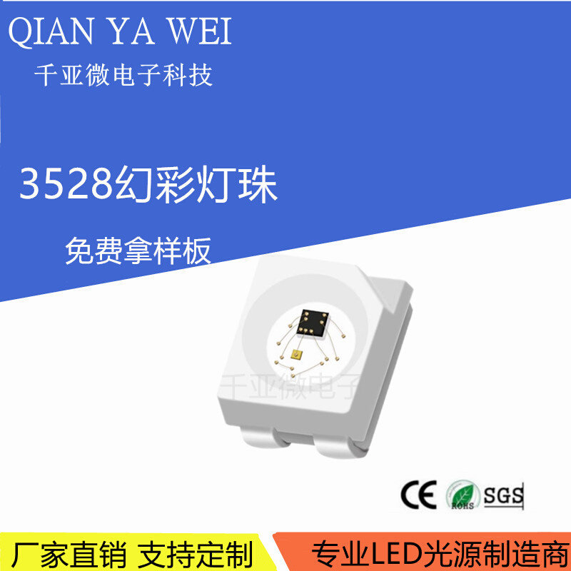 3528幻彩灯珠四脚内置IC可编程5V 1210幻彩贴片led灯珠氛围键盘灯