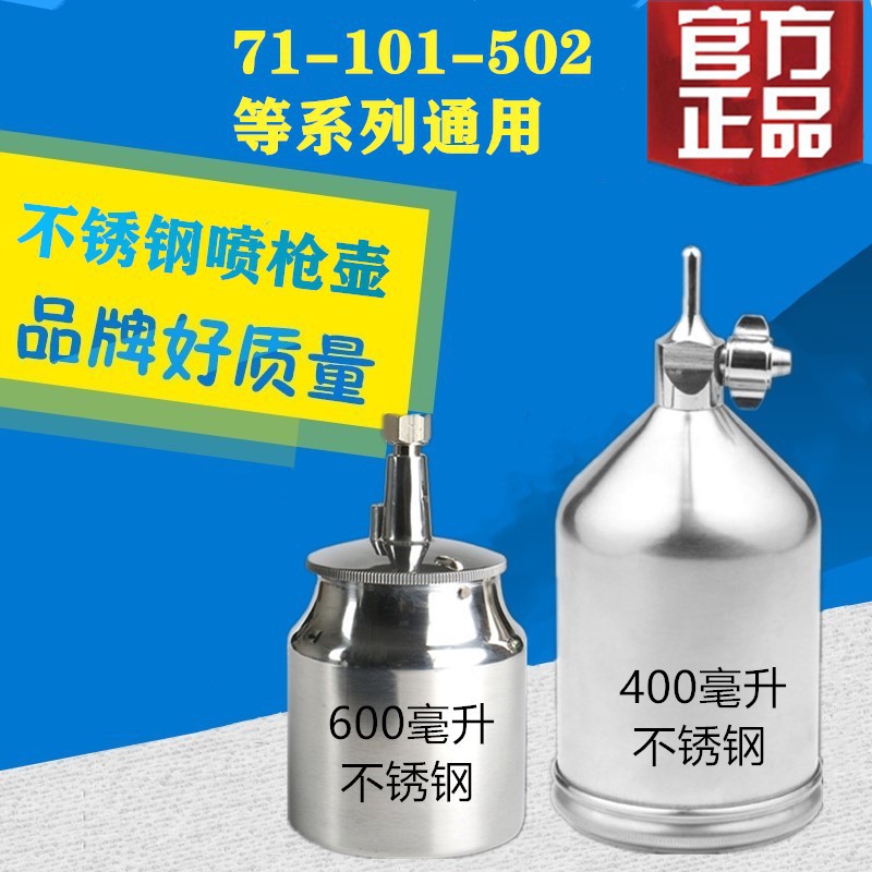 油漆喷枪壶单壶W-71喷漆枪通用上壶下壶罐W-101喷枪W-77喷枪配件