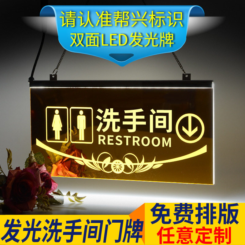 电镀镜面发光LED洗手间门牌led卫生间发光指示牌洗手间发光标志亚