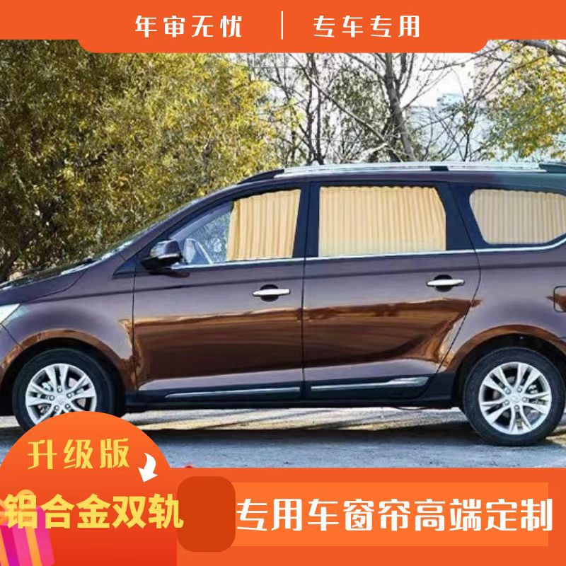 宝骏730/360双轨遮阳窗帘