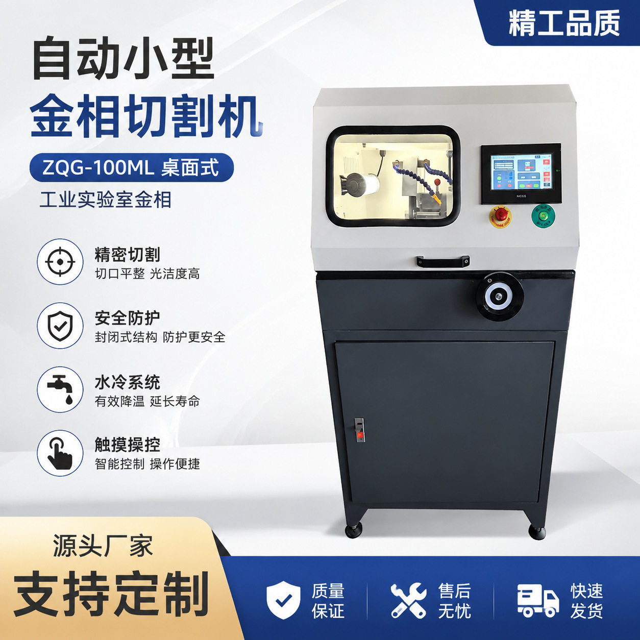 自动小型金相切割机ZQG-100ML桌面式金相切割机工业实验室金相