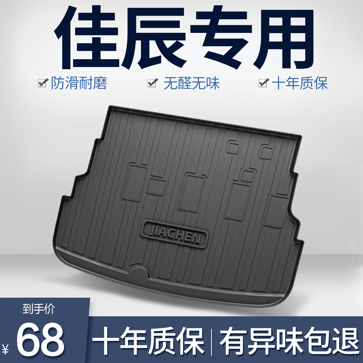 五菱佳辰专用TPE后备箱垫