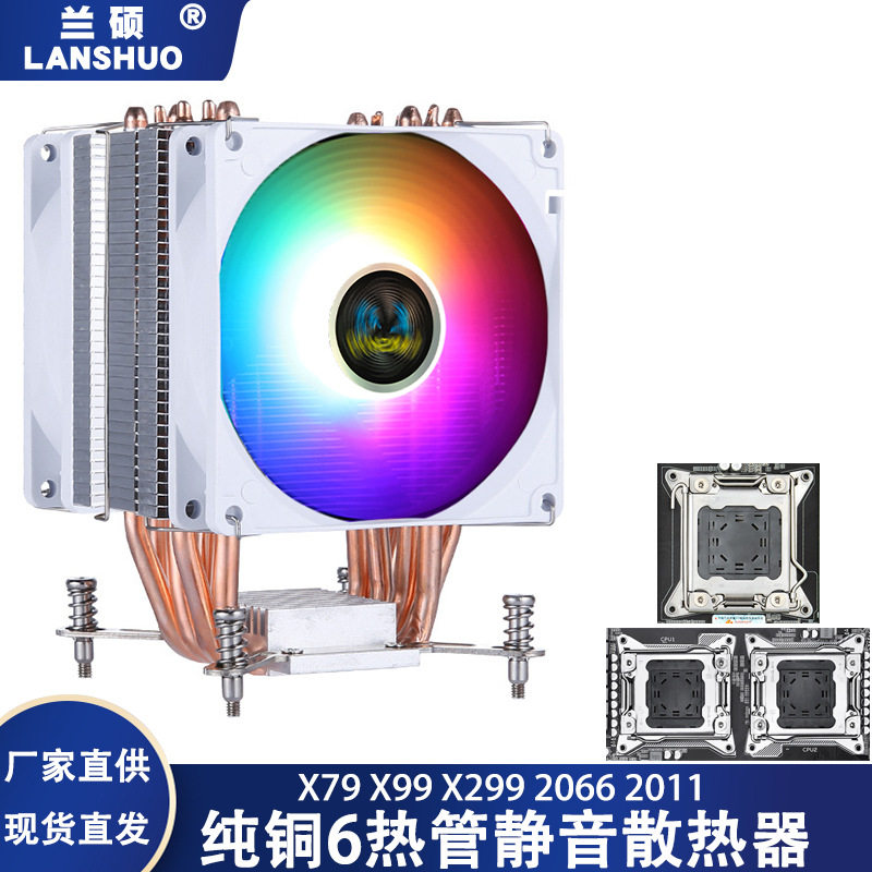 6热管纯铜电脑cpu风扇9cm静音2011台式塔式散热器2066主板温控x79