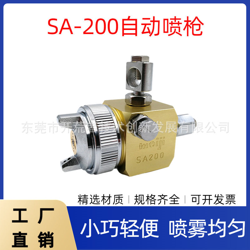 SA-200喷枪喷头油漆助焊剂