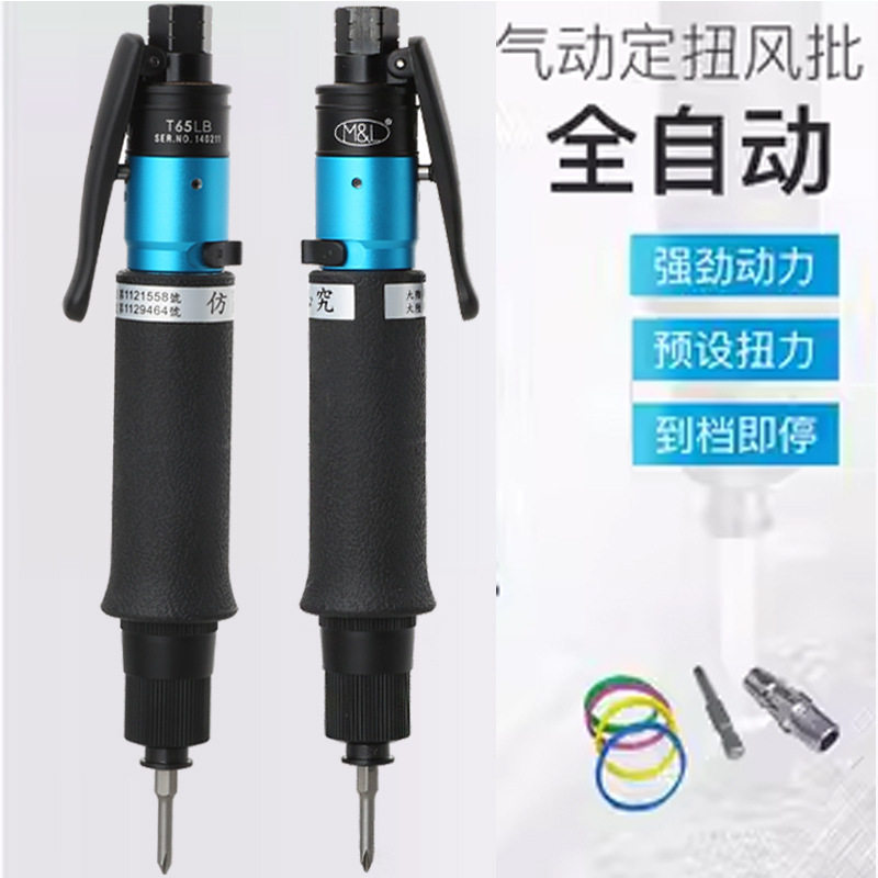 台湾气动螺丝刀T30LB全自动扭力气批T40LBT20LBT35LB离合式螺丝批