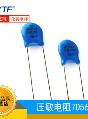 ZOV直插压敏电阻7D-560K 电压56V直径7mm 7D560K压敏电阻生产厂家