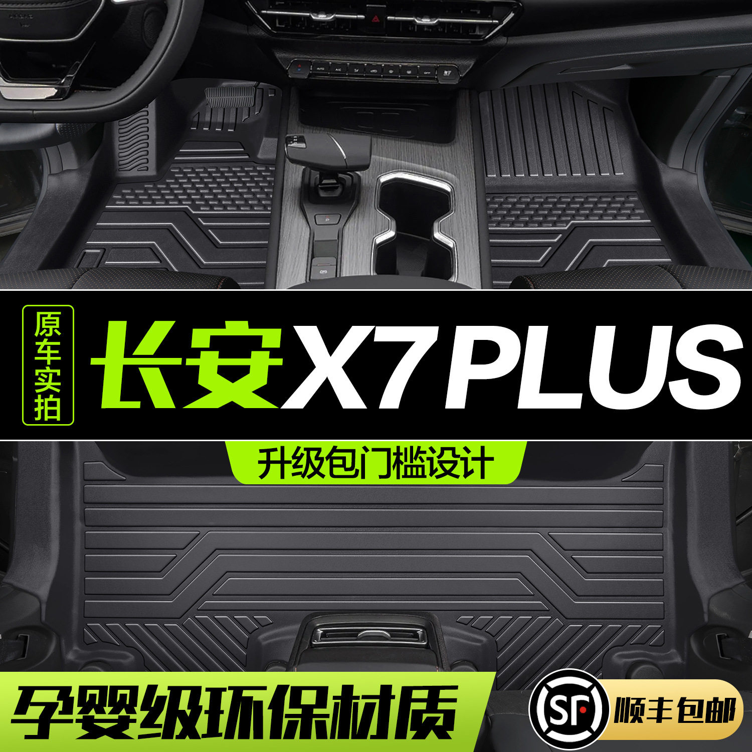 适用长安欧尚X7PLUS脚垫全包围专用汽车用品装饰配件7座TPE地垫