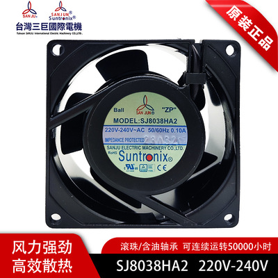 SANJUN三巨SJ8038HA2 AC220V滚珠交流轴流风机8CM大风量散热风扇