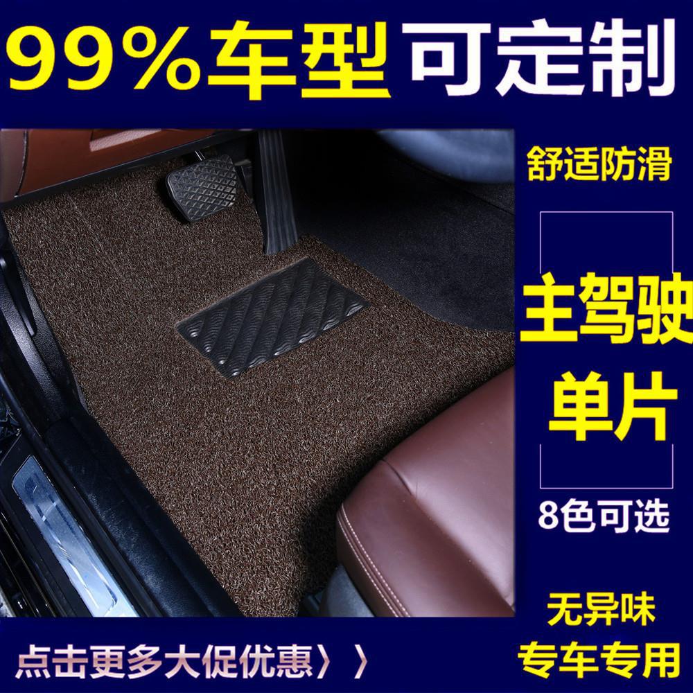 ?汽车丝圈脚垫单片主驾驶位单个副驾驶后排地毯式通用车垫脚