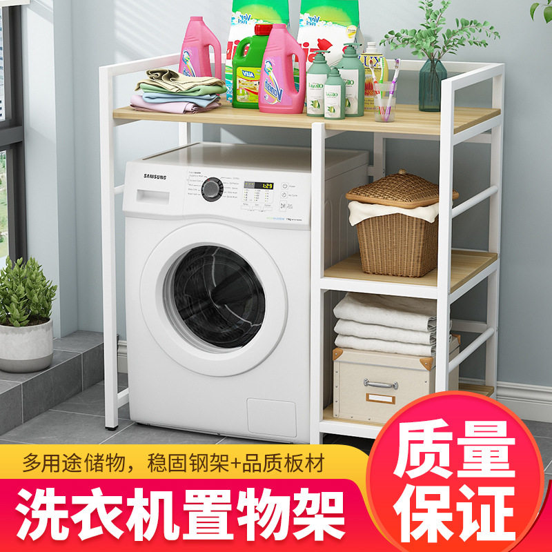 厂家供货洗衣机架子置物架滚筒收纳架翻盖上开卫生间落地多层隔层