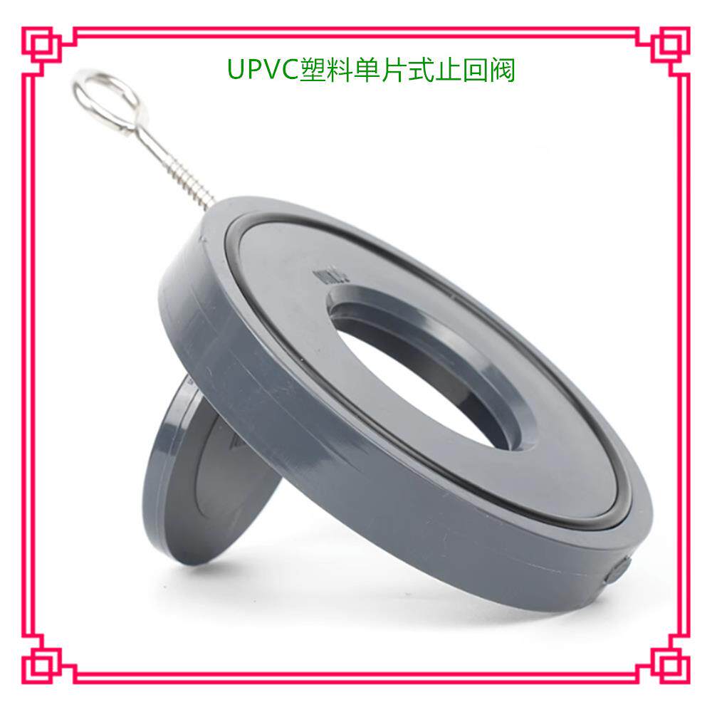 UPVC止回阀单片式通风对夹式止逆阀翻版旋启薄片逆止阀单向阀塑料