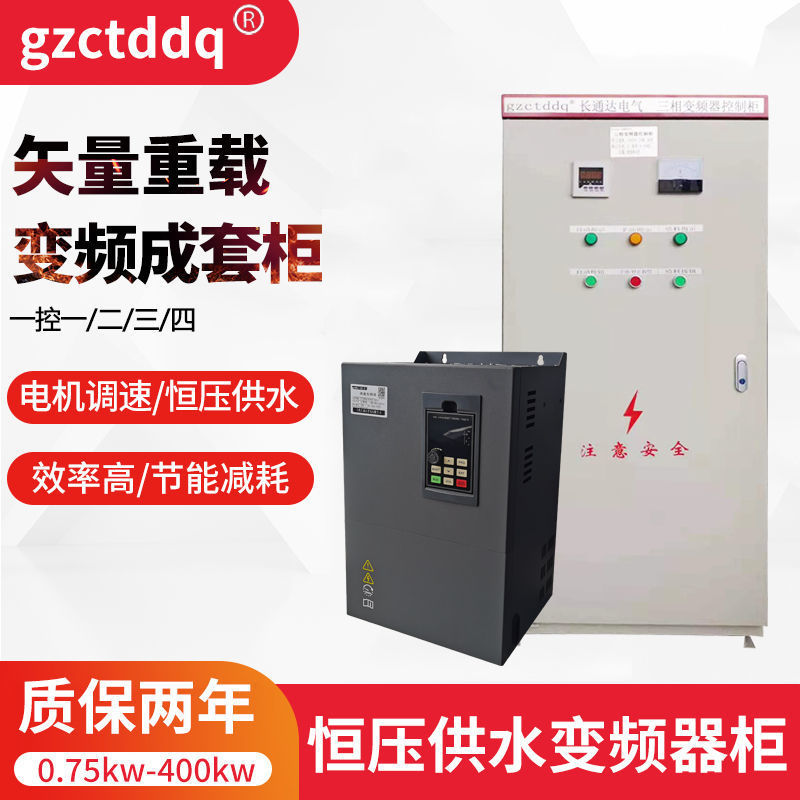 长通达矢量变频柜水泵恒压供水