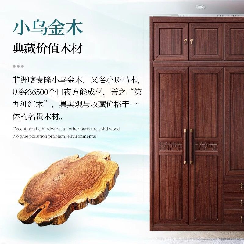 新中式乌金木实木衣柜对开门