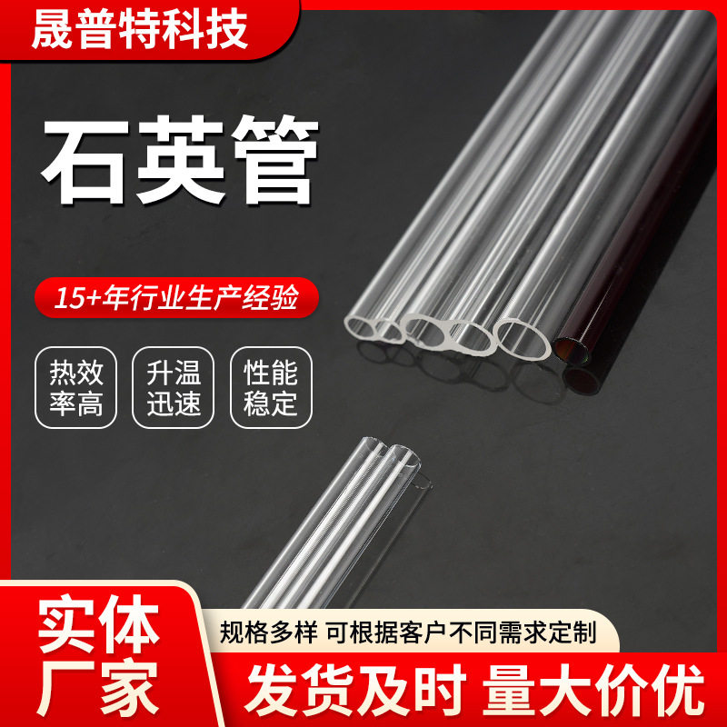 小口径透明石英玻璃管试管