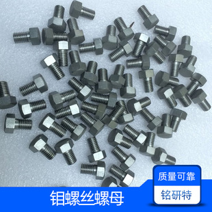 铭研特平头钼螺钉 M8钼螺杆 钼螺丝M1M2M3