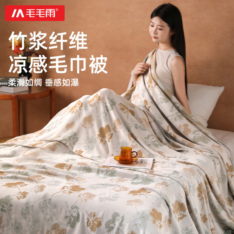 毛毛雨竹纤维盖毯凉感毛巾被夏季薄款办公室午睡毯子冰丝夏凉被