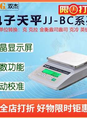 双杰电子秤JJ2202BC电子天平JJ3202BC电子称台秤桌秤实验称量仪器
