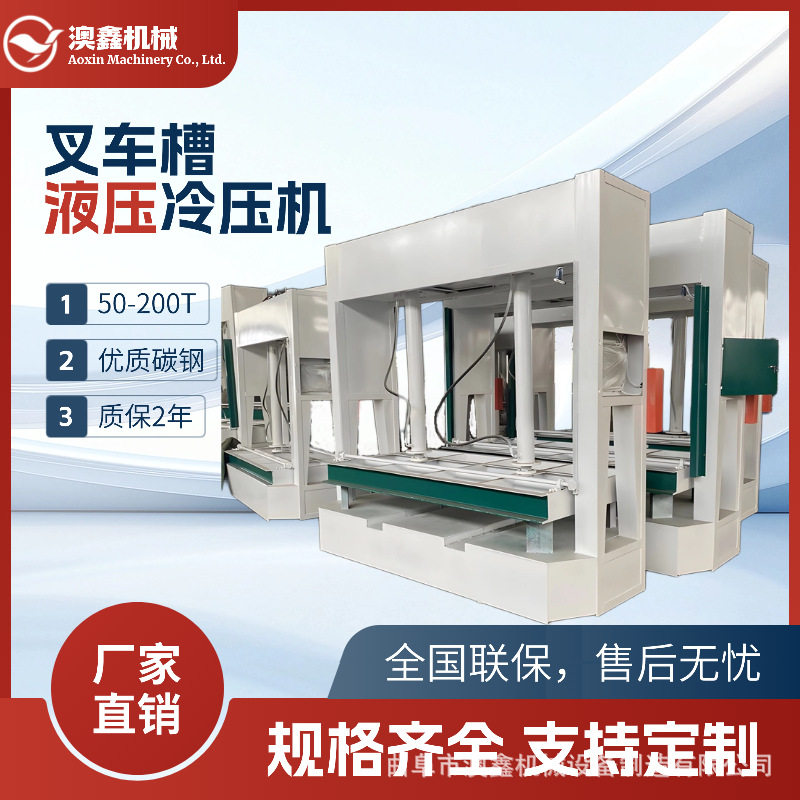 木工液压冷压机工厂直发速交付