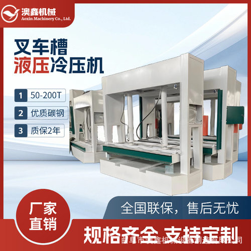 木工液压冷压机工厂直发速交付