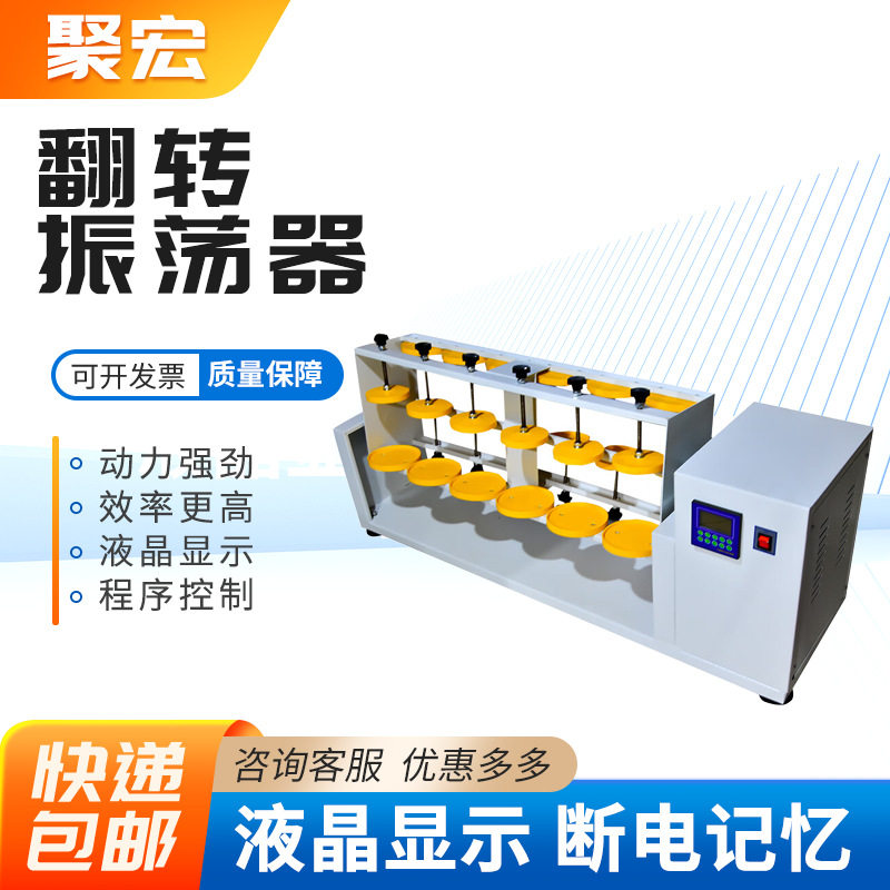 PE瓶全封闭温控翻转萃取振荡器