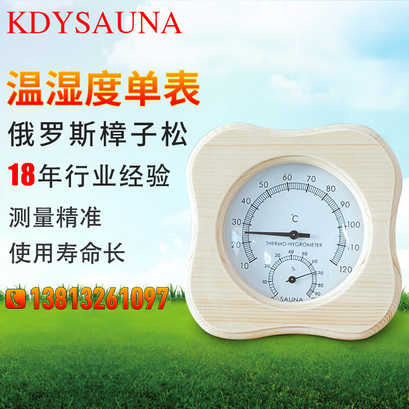 樟子松木制温湿度单表 桑拿房专用温度计 家用桑拿房桑拿设备