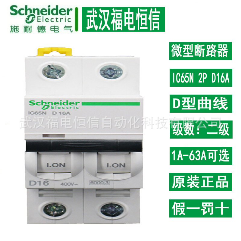施奈德iC65N微型断路器 D1A-63A小型空气开关2P 3A智能家用小空开