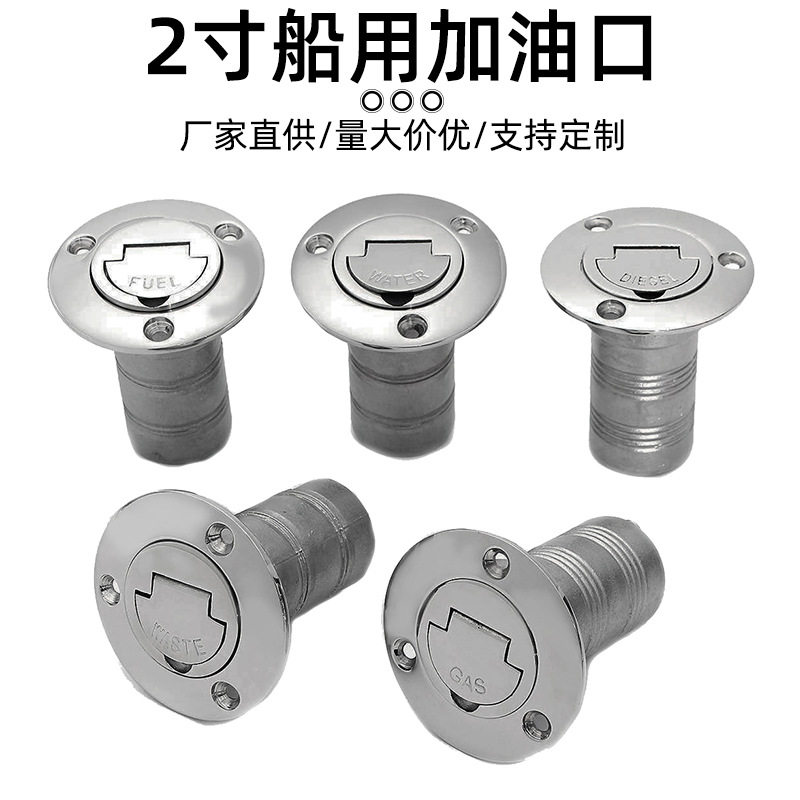 厂家直销翻盖加油口船舶五金不锈钢严选材质不锈钢316加油口