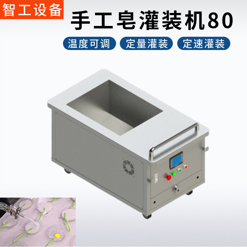 手工皂自动加热灌料机