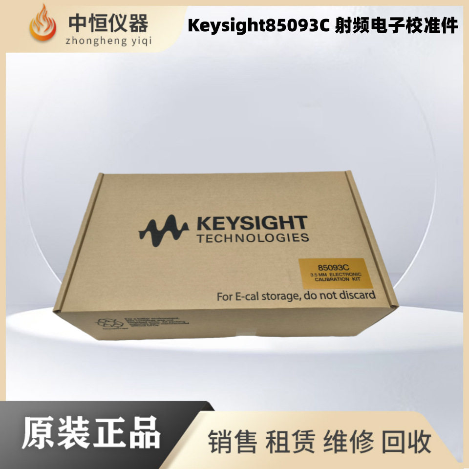 是德科技网络分析仪电子校准件