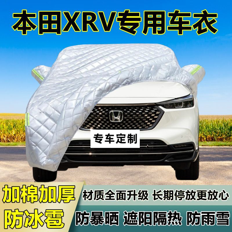 本田XRV专用防冰雹车衣车罩加厚防晒防雨防雪隔热布遮阳外罩车套