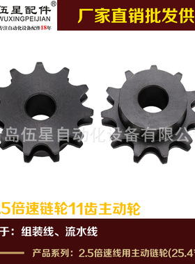 BS25-C206A倍速链轮、P=19.05倍速链轮、差数链轮、11T主动 从动