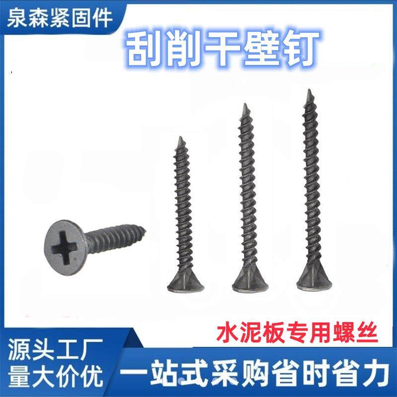 高强度刮削干壁钉防滑自攻钉带筋刀口螺丝水泥板硅酸钙板螺丝M3.5