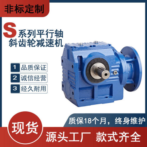 S47轴输入卧式硬齿面减速机