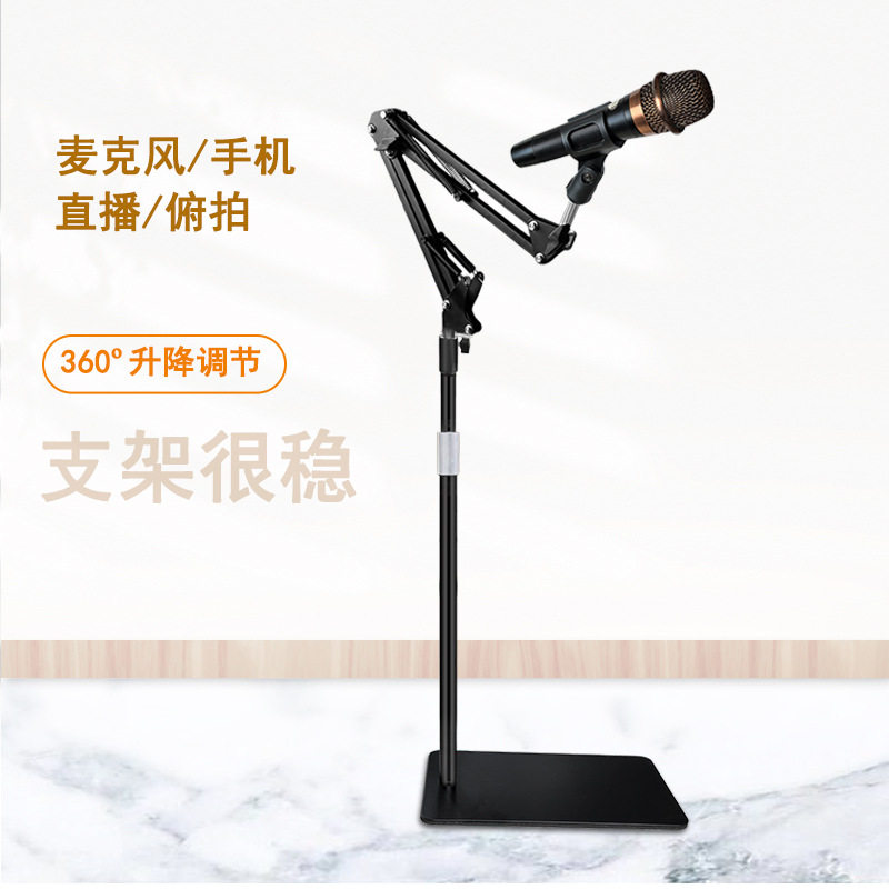 金属落地式麦克风手机平板支架户外直播演唱话筒升降落地悬臂支架