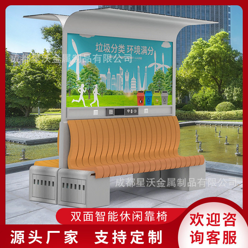 户外智慧城市太阳能无线充电长椅
