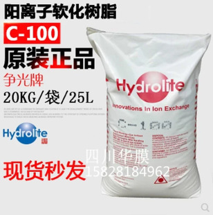 争光软化树脂C100阳离子交换树脂锅炉酒店软化水设备用25L/袋