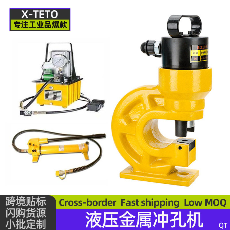 液压冲孔机金属薄板开孔神器