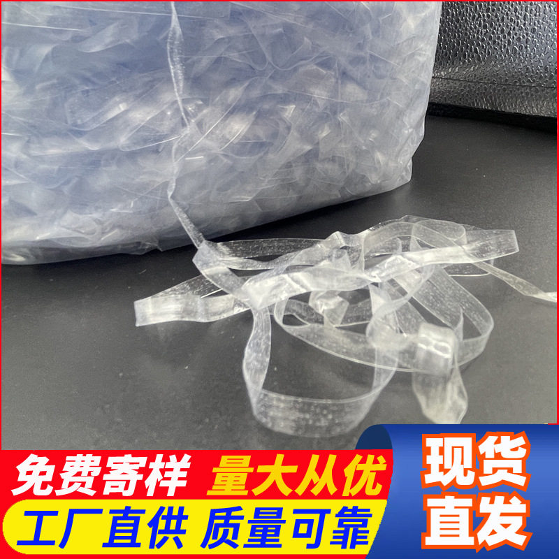 供应德国品质透明肩带 文胸TPU透明肩带 磨砂透明带 水洗TPU带