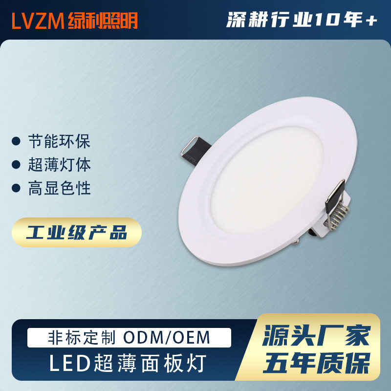 MLV6200超薄面板灯LED嵌入式