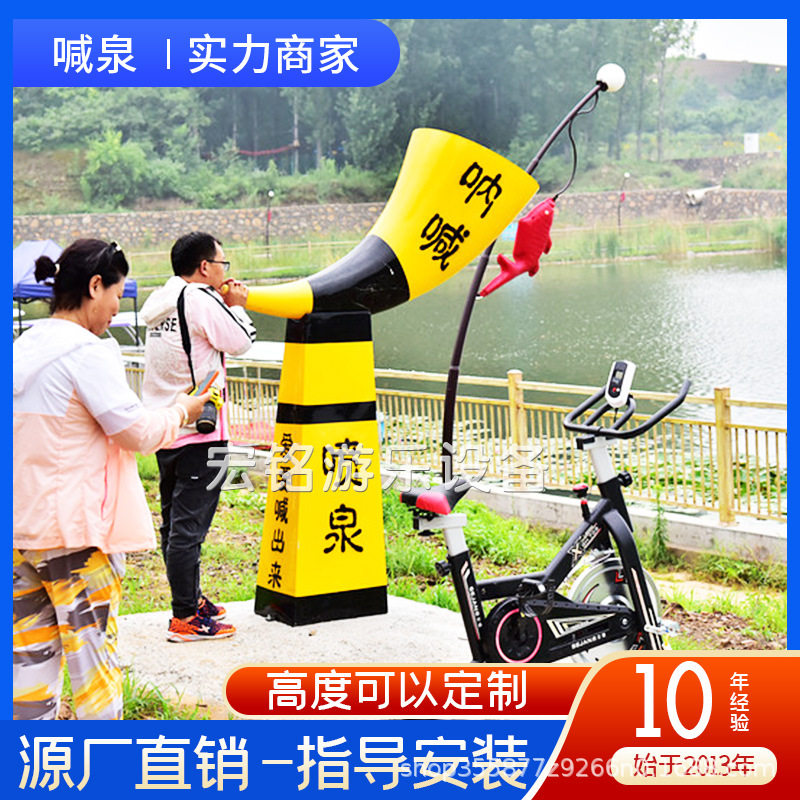 喊泉全套设备号角牛角安装单车景区扫码音乐声控呐喊喷泉设备厂家