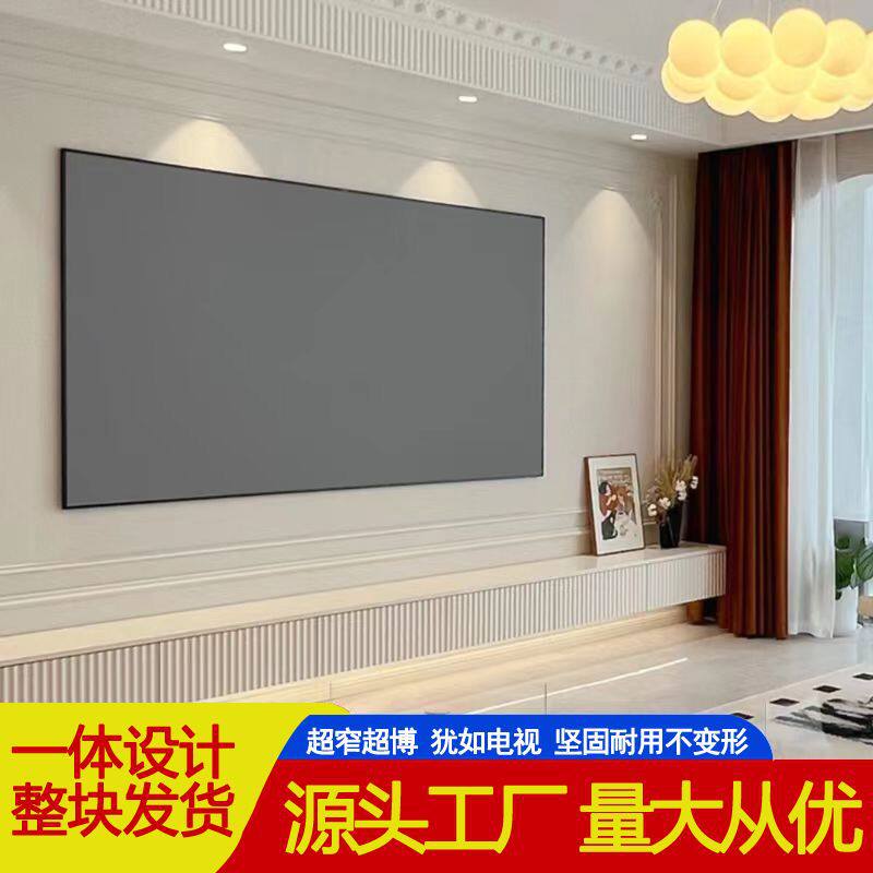 2026高清一体式免组装抗光画框幕家用酒店足浴超窄边1cm投影仪画
