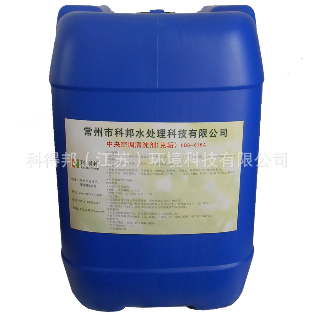中央空调清洗剂（克垢）/中央空调清洗剂/KDB-616A