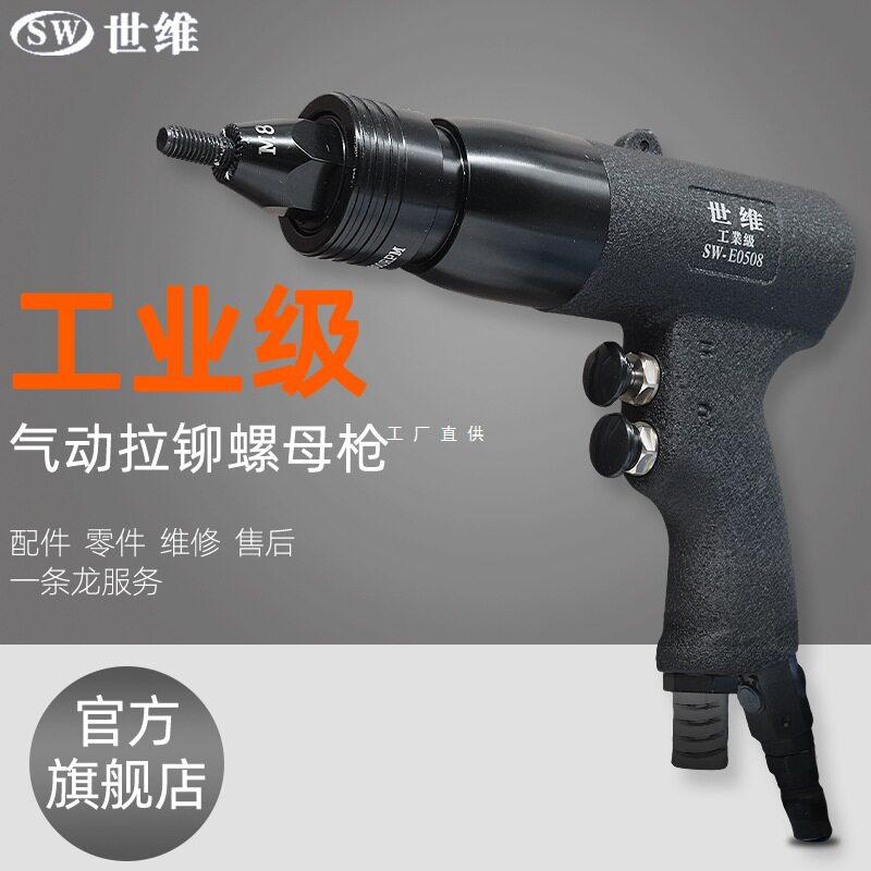 世维台湾进口气动拉铆螺母枪