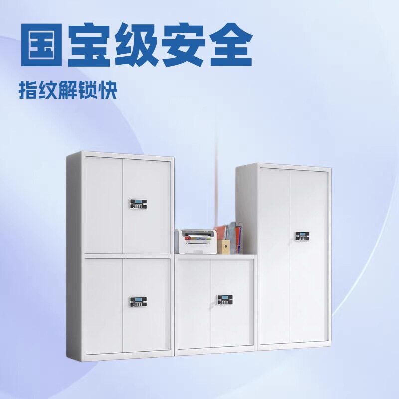 电子保密柜密码文件柜办公国宝指纹档案柜钢制加厚资料凭证柜防火